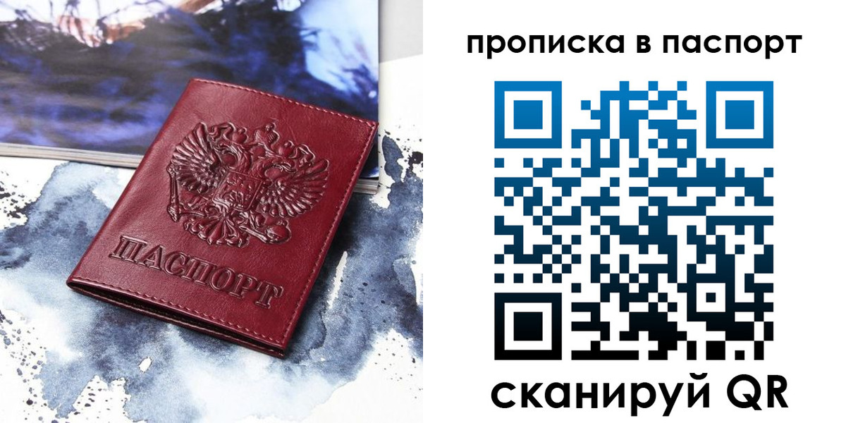 временная регистрация законно в Пересвете