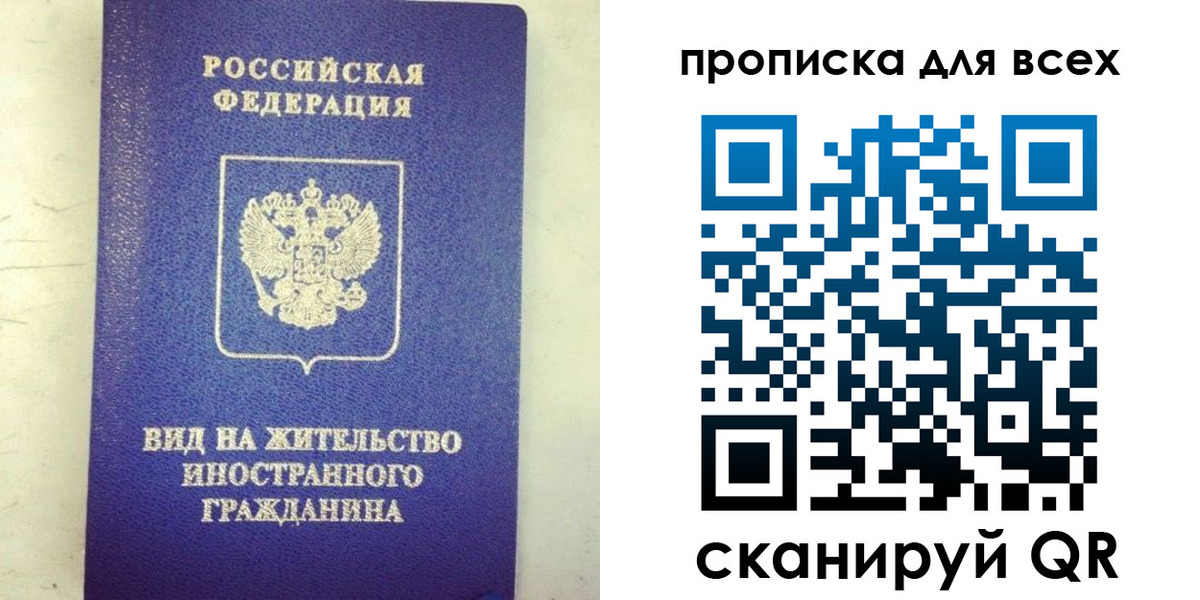 прописка штамп в Пересвете