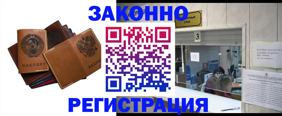 временная регистрация недорого в Пересвете